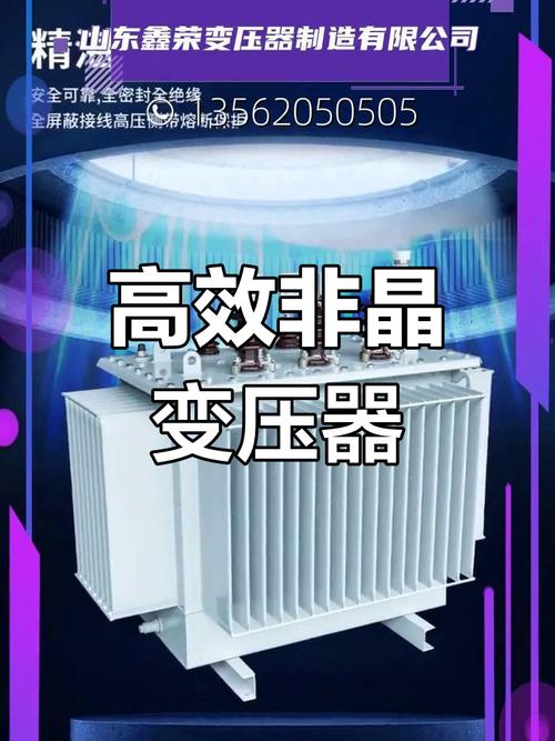 非晶合金變壓器,高效節能,適用于多種場合